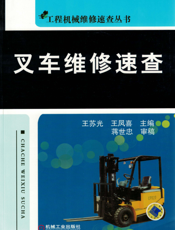 叉车维修速查