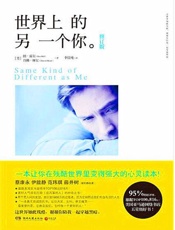 世界上的另一个你