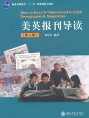 美英报刊导读