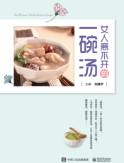 女人离不开的一碗汤