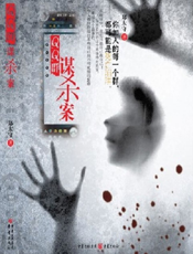 QQ群谋杀案