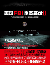 美国FBI重案实录Ⅱ
