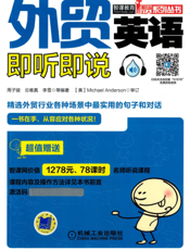 外贸英语即听即说