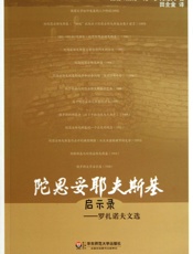 陀思妥耶夫斯基启示录