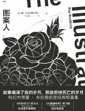 《图案人》---雷·布拉德伯里