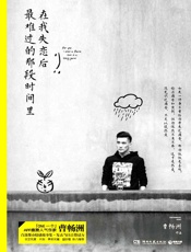 在我失恋后最难过的那段时间里