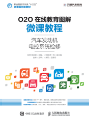 汽车发动机电控系统检修