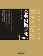 公共财政评论2012（1）