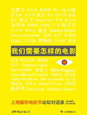 我们需要怎样的电影