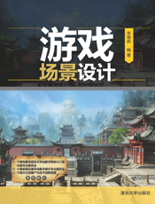游戏场景设计