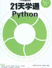 21天学通Python