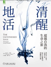 《清醒地活》---迈克尔·辛格