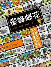 蜜蜂邮花
