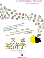 一天一点经济学-劳伦斯奥菲瑟
