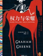 权力与荣耀