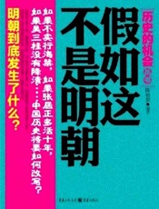 假如这不是明朝