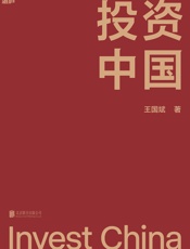 投资中国