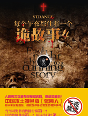 每个午夜都住着一个诡故事.4