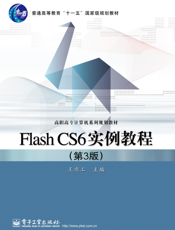 Flash CS6实例教程
