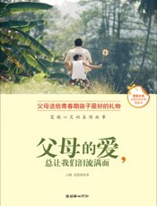 父母的爱，总让我们泪流满面