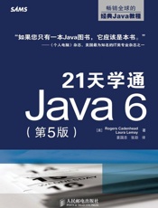 21天学通Java6