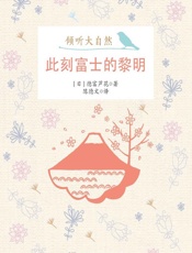 此刻富士的黎明