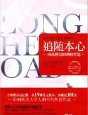 追随本心：回荡世纪的剑桥哲思