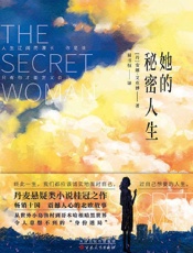 《她的秘密人生》---安娜·艾克博