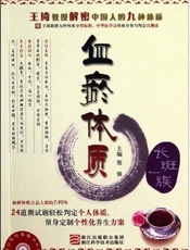 詹医师的体质养生课：血瘀体质