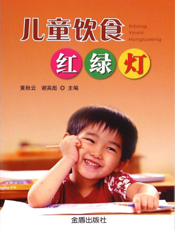 儿童饮食红绿灯