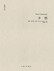 黑塞作品02_乡愁 - 赫尔曼•黑塞_(Hermann_Hesse)