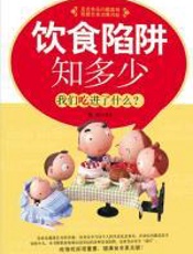 饮食陷阱知多少 - 杨柳