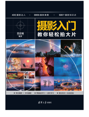 摄影入门：教你轻松拍大片