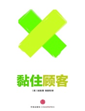 黏住顾客：foursquare如何打造忠实客户群