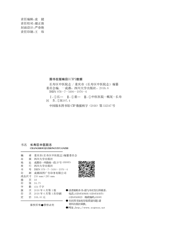 长寿区中医院志（1973-2015）