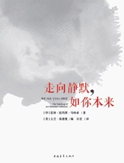 走向静默，如你本来 - [印] 室利·拉玛那·马哈希