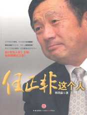 任正非这个人