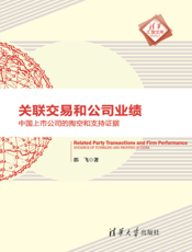 关联交易和公司业绩