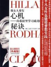 做女人要有心机 - 二志成