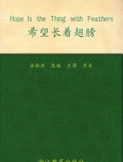 希望长着翅膀▪新东方英语背诵美文