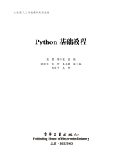 《Python基础教程》