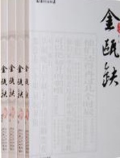 金瓯缺 - 徐兴业