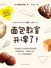 面包教室开课了
