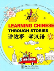 讲故事  学汉语（2）