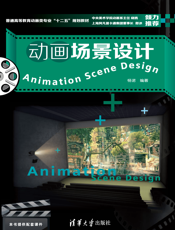 动画场景设计