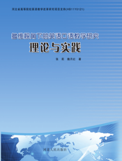 多维视角下的英语口语教学研究_理论与实践