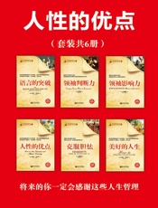 人性的优点