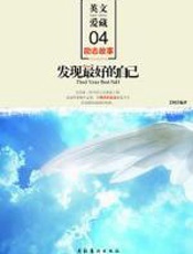 发现最好的自己 - 艾柯