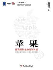 苹果：贩卖高科技的美学体验