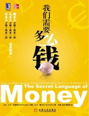 我们需要多少钱-大卫克鲁格